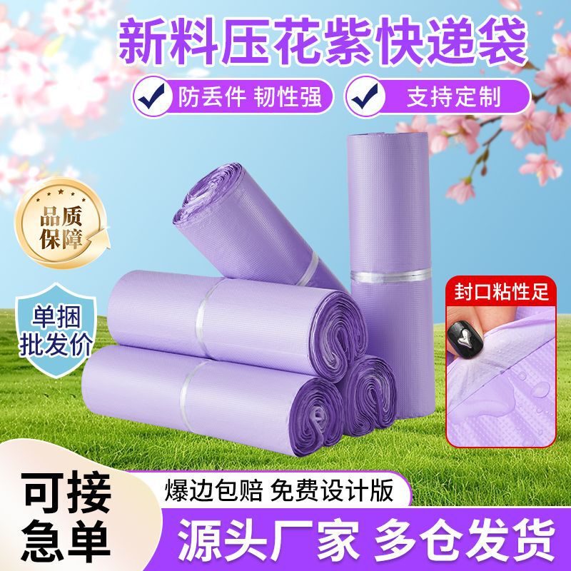 Purple Express Bag Packaging Bag E-Commerce Logistics Clothing Packaging Bag Thickeneded Waterproof Bag Plastic Bag Self-Adhesive Bag Wholesale Purple Express Bag Packaging Bag E-Commerce Logistics Clothing Packaging Bag Thickeneded Waterproof Bag Plastic Bag Self-Adhesive Bag Wholesale