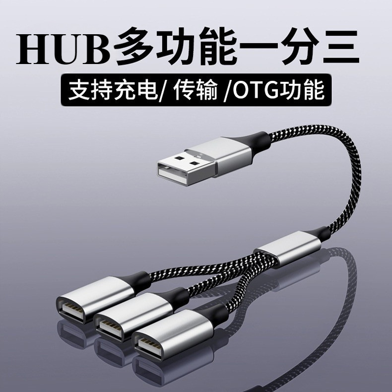 USB One-To-Three Docking Station One-To-Three Suitable for Laptop Charging Hub USB Car Otg Adapter Cable USB One-To-Three Docking Station One-To-Three Suitable for Laptop Charging Hub USB Car Otg Adapter Cable