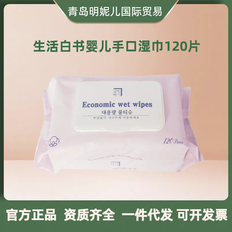 Life White Book Baby Hand and Mouth Wipes 120 Pieces Economical and Affordable Cleaning and Hygiene