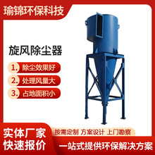 旋风除尘器厂家 离心圆筒收尘机 多管陶瓷分离器木工粉尘收集器