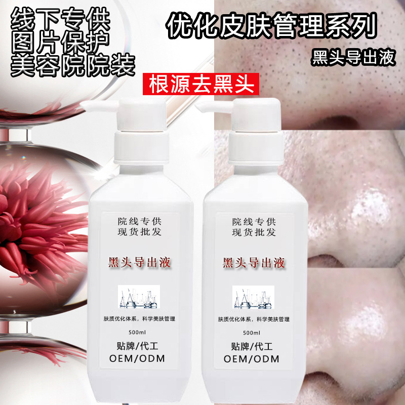 wholesale Beauty Blackhead Derived liquid Cinemas Blackhead Acne Bubble Shrink pore Derived liquid Big bottle