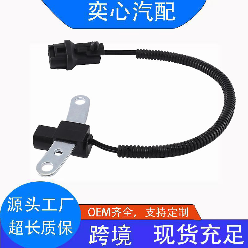 Suitable for Jeep Dodge 56027963 Crankshaft Transmission Position Sensor Auto Parts Cross-Border Supply
