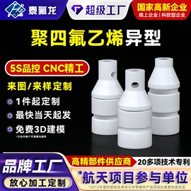 PTFE;PTFE塑料板;其他塑胶零件