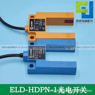 适用于恒达富电梯士光电开关ELD-HDPN-1大众 精工平层感应器配件