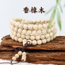 守木坊香樟木手串108颗佛珠6/8MM香木念珠文玩手链饰品国风新中式