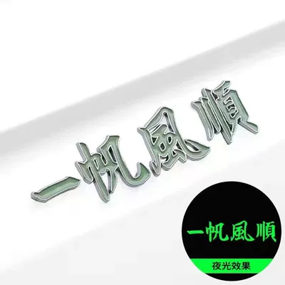 Sticker, Smooth Sailing Car Rear – Body sticker - smooth-sailing-silver-luminous-model-qs1006