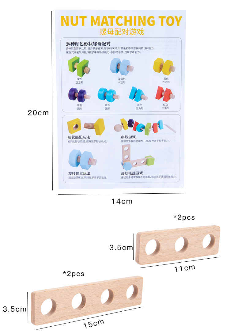 趣味螺母配对游戏_14