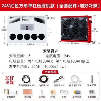 for Parking Cooling, High-Efficiency Energy-Saving – Automotive air conditioning - 24v-inverter-red-with-enhanced-cold-coal
