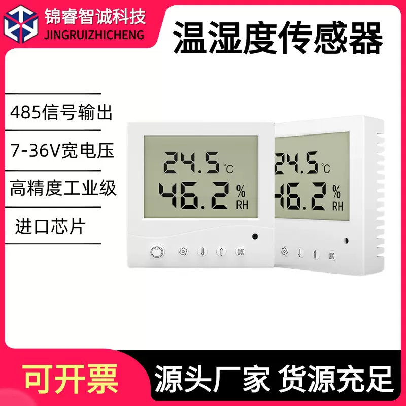 温湿度传感器内置探头大棚室内高精度工业级电子显示温湿度变送器