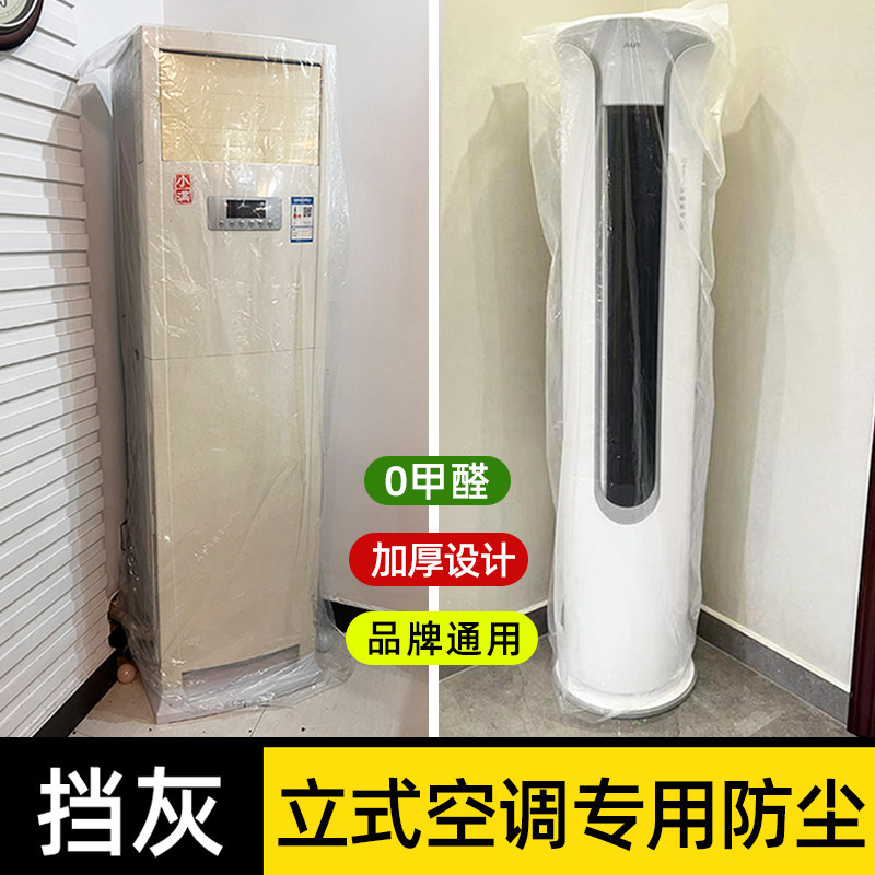 立式美的格力空调防尘罩圆柱形柜机通用全包装修透明薄膜防尘罩