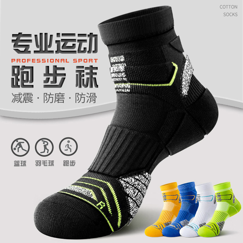 Marathon Professional Running Socks for Men, Basketball Thickened Towel Bottom Socks, Badminton Men's Socks, Men's Special Sports Socks