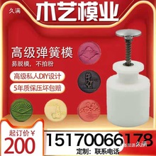 弹簧手压用月饼模具花生桃山皮立体异形糕点刻字图
