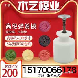 弹簧手压用月饼模具花生桃山皮立体异形糕点刻字图