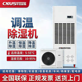 中美耐斯调温除湿机工业大功率升温降温恒温型抽湿机档案室除湿器