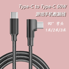 ダブルヘッドType-Cエルボ60wゲーム携帯電話の急速充電データC-Cはアップル華為急速充電データケーブルに適用される