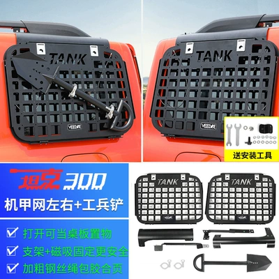 Modification Accessories, Other Automotive Exterior Supplies - tank-300-mecha-net-outside-rear-window-left-right-shovel-bracket-magnetic-fixation