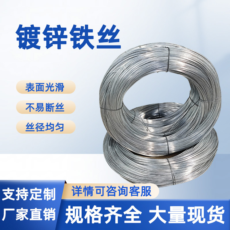 厂家拿样镀锌丝q195农业大棚家用门窗绳挂衣绑丝打包建筑防锈铁丝