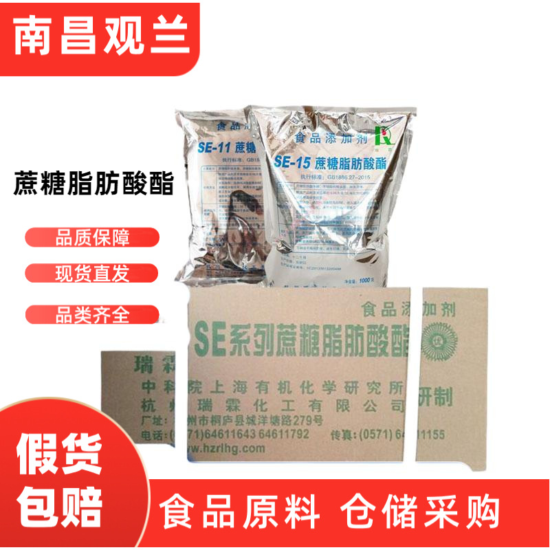 蔗糖酯 食品级 蔗糖脂肪酸酯 乳化剂 现货发售