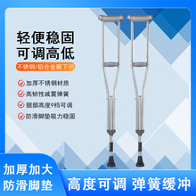 厂家批发减震腋下拐加厚防滑不锈钢拐杖现货供应可调节升降腋下拐