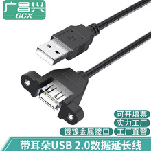 厂家定制USB延长线带耳朵螺丝孔可固定面板usb公对母延长线带耳朵