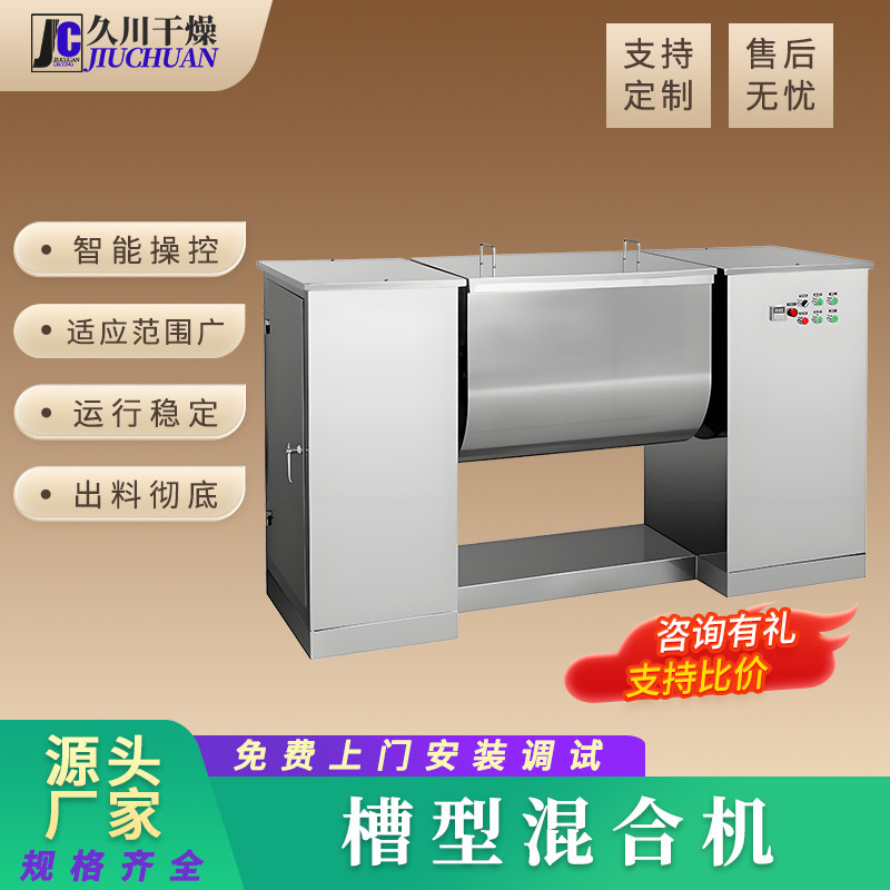 涂料粉料槽型混合机 实验室搅拌设备 木薯淀粉不锈钢槽型混合机