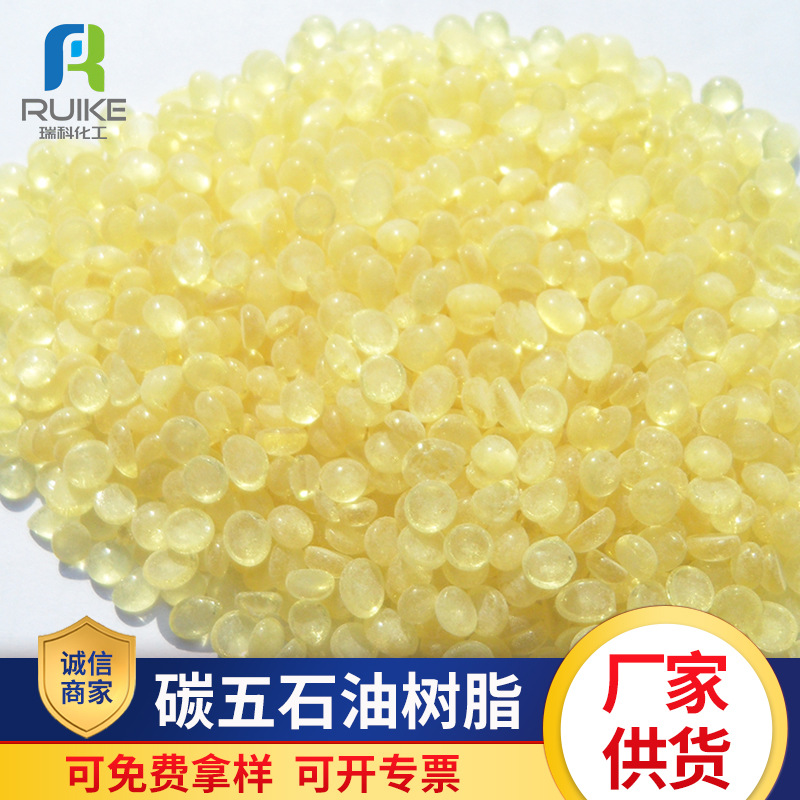 厂家供应胶粘剂用碳五石油树脂  热熔路标漆 油墨用C5石油树脂
