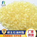 现货石油树脂 碳五石油树脂 工业级石油树脂颗粒 增粘石油树脂