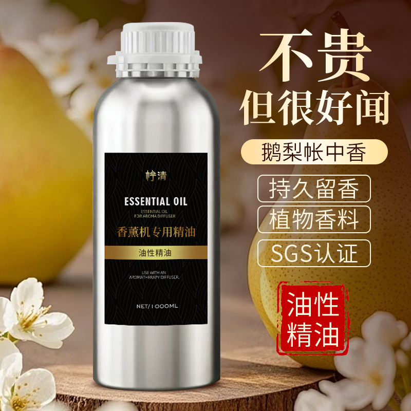 扩香机香氛鹅梨帐中香自动喷香水补充液五星级酒店专用香薰机精油