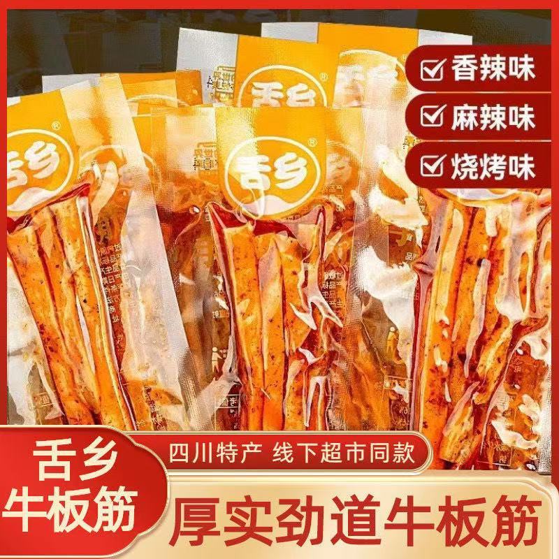 Tiangxiang 手細切り牛すじ 12 グラム本場四川風味スパイシースジ小包装牛肉スナック卸売価格|undefined