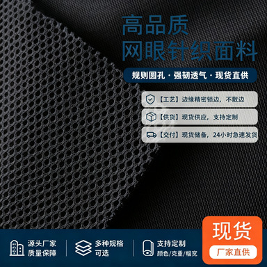 Black Sandwich Mesh Fabric in Stock for Wholesale, Three-Layer Mesh Material for Shoe Uppers, Bags, Handbags, Backpacks, Breathable Mesh Fabric Black Sandwich Mesh Fabric in Stock for Wholesale, Three-Layer Mesh Material for Shoe Uppers, Bags, Handbags, Backpacks, Breathable Mesh Fabric
