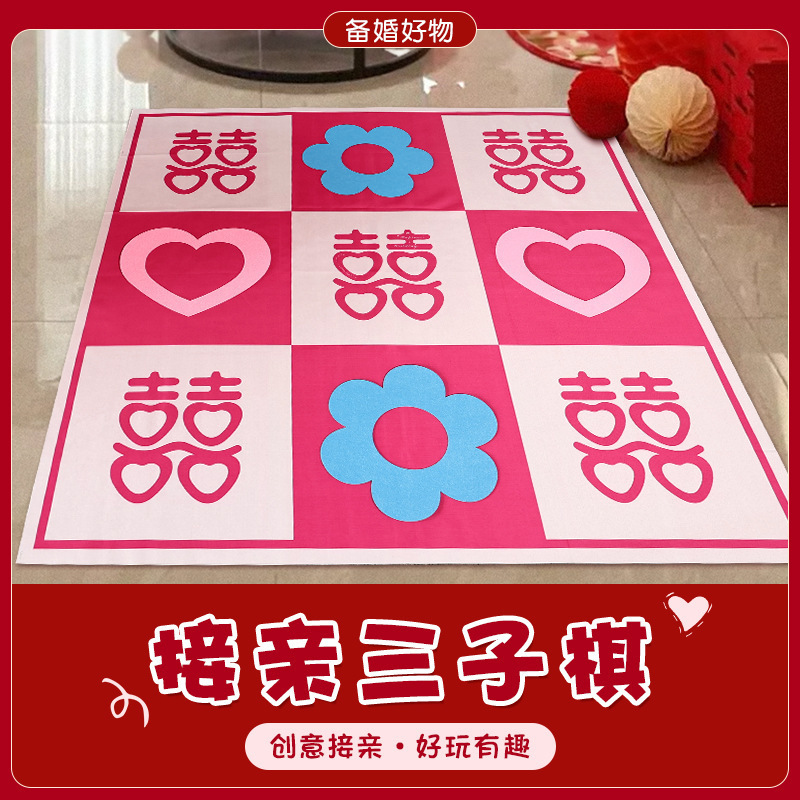 工厂批发三子棋婚庆伴娘团接亲堵门游戏道具九宫格文明创意小游戏|undefined