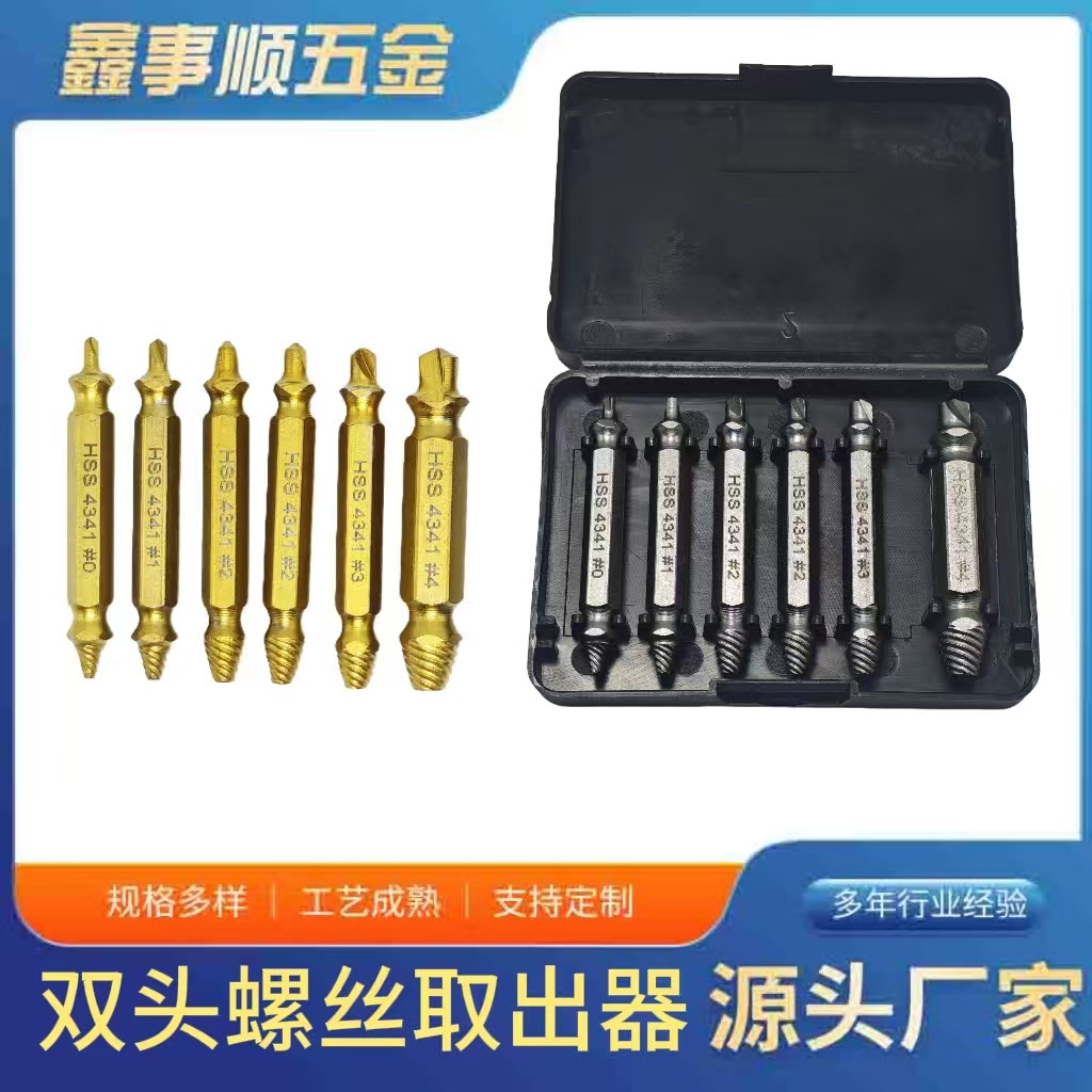 双头螺丝取出器破损螺钉提取器滑牙断头断丝反牙取出工具套装