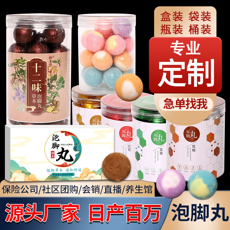 カラフルな足湯丸薬、足湯丸薬卸売、十二味草本足湯ボール、発汗足湯ボール、足湯ボールメーカー、足洗い|undefined