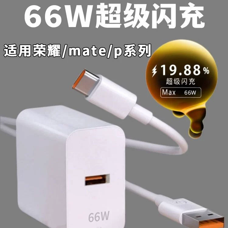 游联科 Huawei, зарядное устройство, разъем, 66Вт, 100Вт, 120Вт