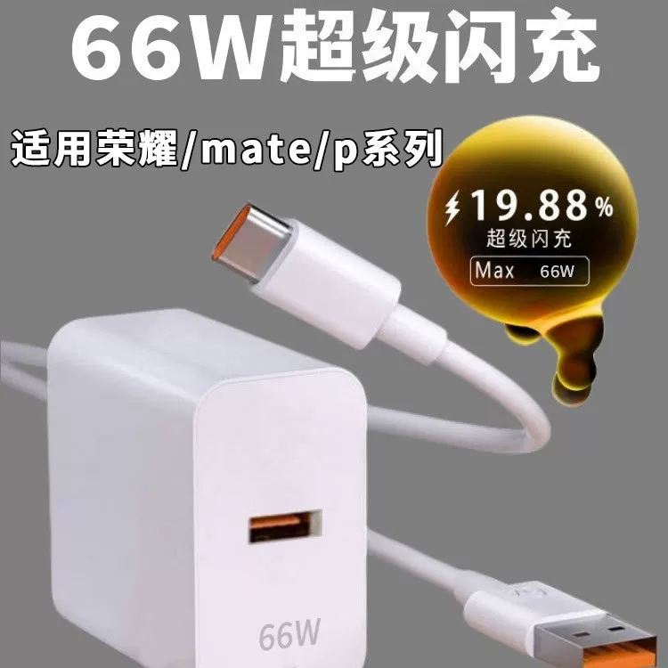 游联科 Huawei, зарядное устройство, разъем, 66Вт, 100Вт, 120Вт