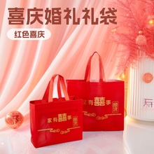 红色结婚无纺布手提袋袋装礼袋喜字礼品袋喜袋有喜喜糖盒覆膜