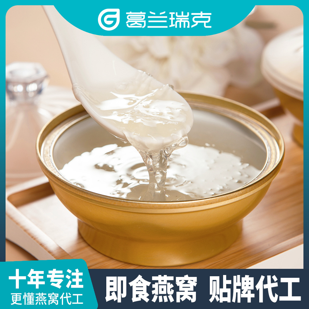 葛兰瑞克 加工定制金碗装燕窝即食燕窝代工贴牌马来西亚冰糖燕窝