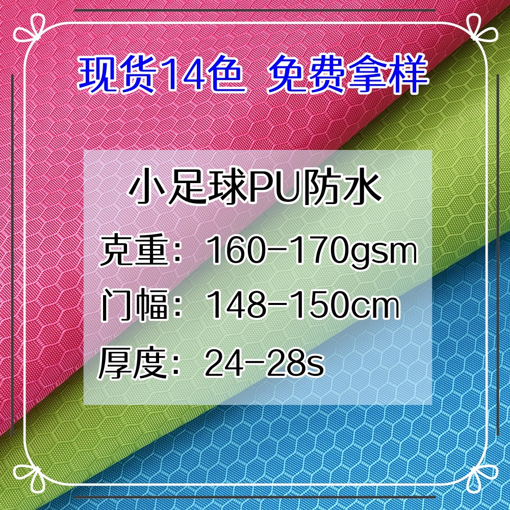 跨境小足球格PU 防水牛津布蜂巢格子提花PU可做箱包束口袋