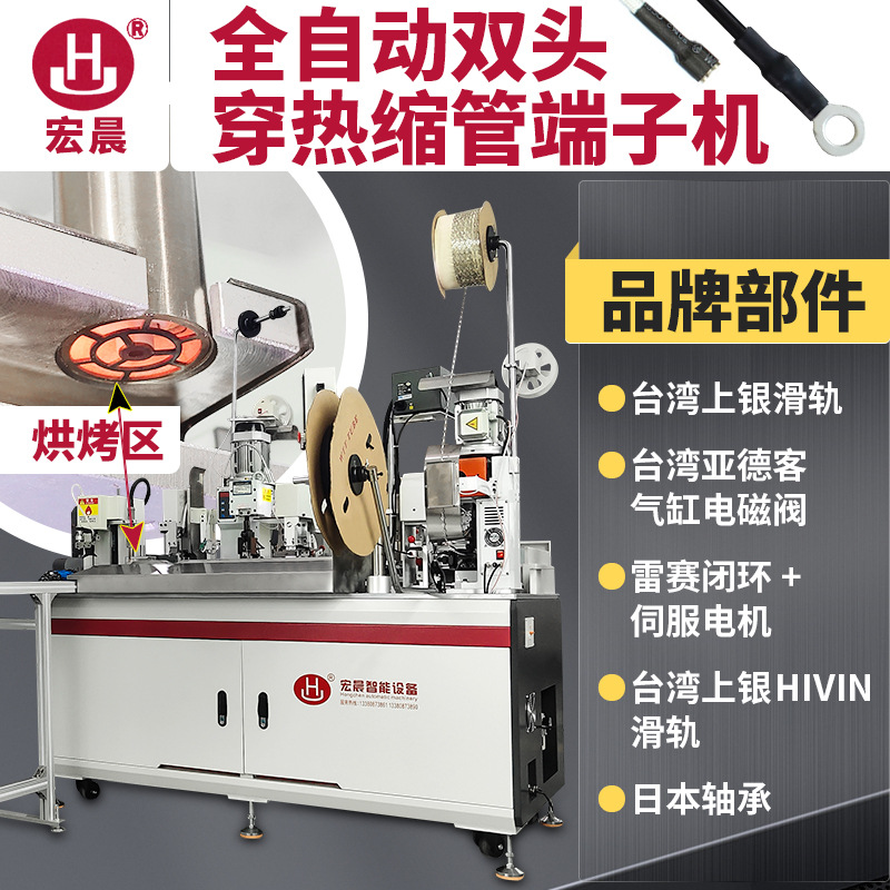 全自动穿热缩管端子机裁线剥皮烤热收缩管打端一体单双头端子压接|ru
