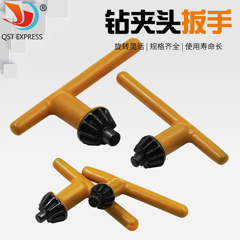 批发 手电钻钥匙 钻夹头扳手 手枪钻扳手钥匙锁匙工具配件带皮套