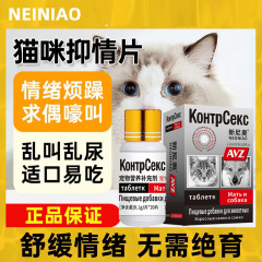 雌猫の発情期、雄猫の尿と鳴き声、雌犬と雄犬の発情抑制薬、ペットの発情抑制薬、鳴き声の発情抑制薬