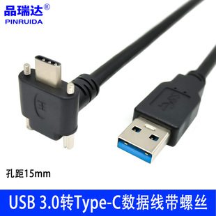 USB 3.0 к USB 3.1 TYPE-C верхний и нижний коленчатый кабель с винтовым кабелем для передачи данных. Двойные винты M2 можно закрепить.