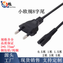 小欧标电源线欧规8字尾二芯两圆八尾适配器音响台灯德式2孔插头线