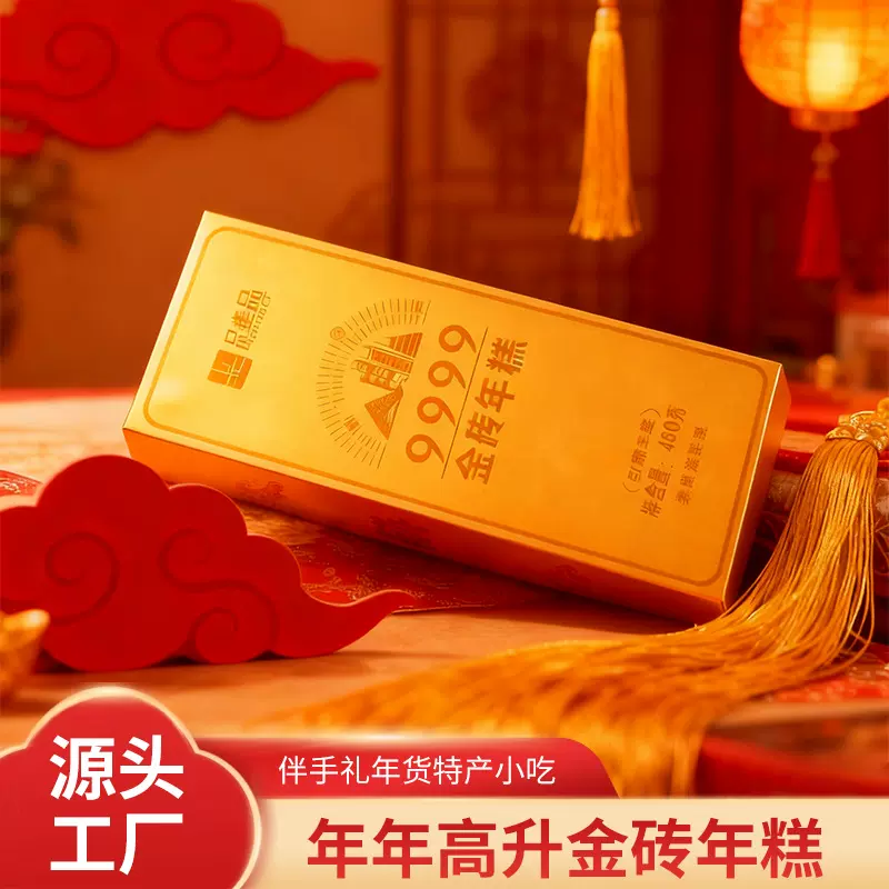 年糕礼盒装伴手礼年货小吃零食特产糍粑发财金砖年糕块厂家批发