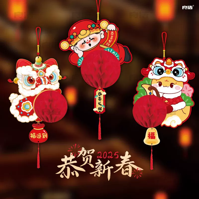 蛇年醒狮灯笼挂件2025乔迁用品装饰品蜂窝球挂饰搬家喜庆创意批发