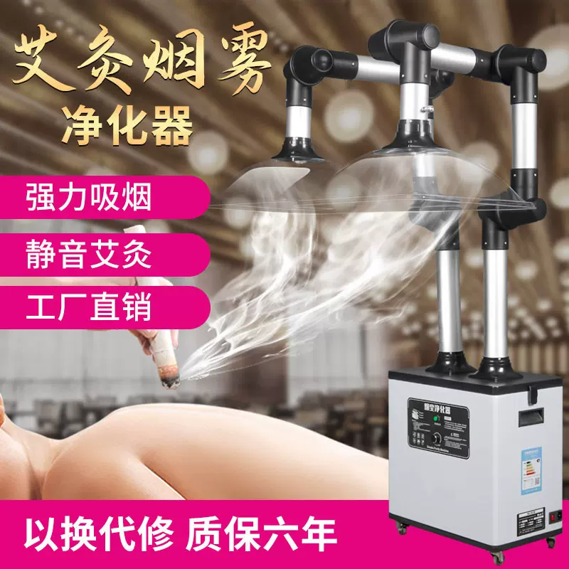 艾灸烟雾净化器养生馆移动式抽烟机排烟室内家用过滤设备除烟