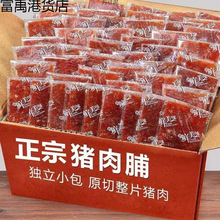 猪肉脯靖江猪肉脯蜜汁味香辣味原味猪肉干碎片肉脯零食大礼包批发