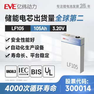 定制EVE亿纬磷酸铁锂电池3.2V105Ah户外电源磷酸铁锂电芯