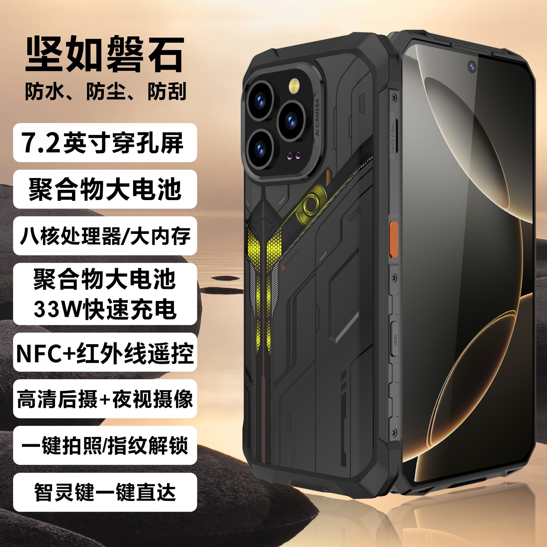 2025款三防智能手机7.2英寸防摔NFC红外线IP68防水外卖导航5G续航