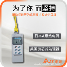 台灣衡欣AZ8811防水型K型熱電偶溫度計工業溫度表接觸式測溫儀
